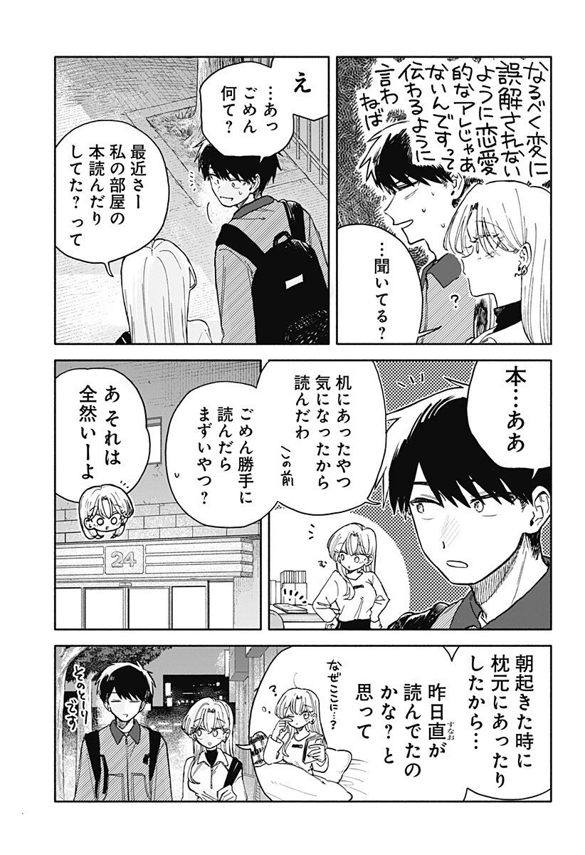 クソ女に幸あれ 第81話 - 9
