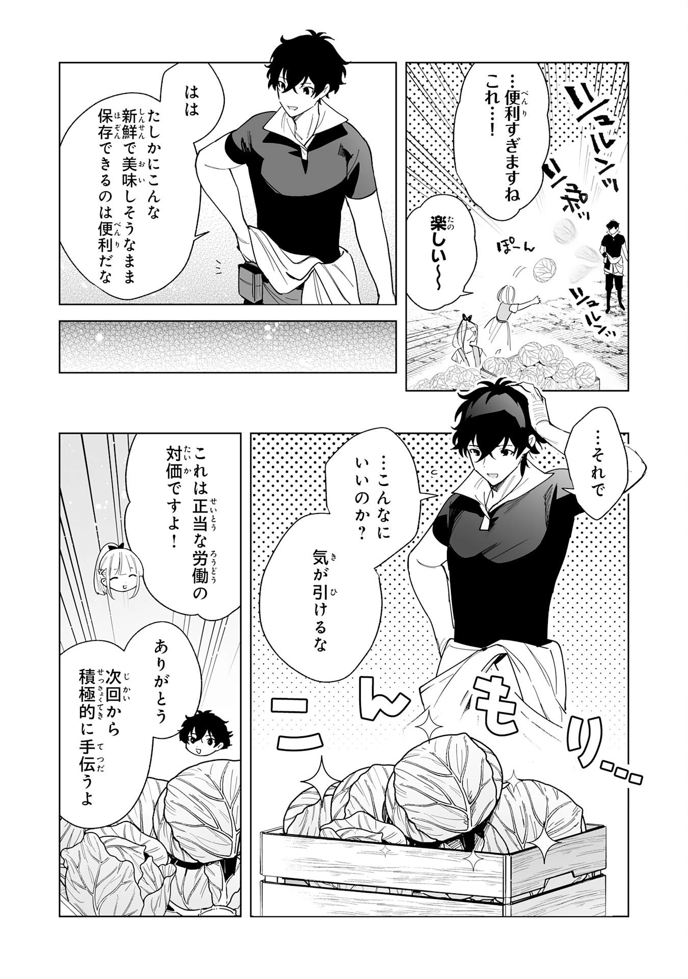 S級ギルドを離脱した刀鍛冶の自由な辺境スローライフ～ブラックギルドから解放されて気ままに鍛治してたら、伝説の魔刀が生まれていました～ 第7話 - 22