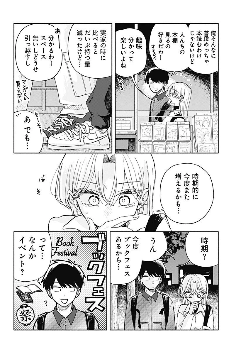クソ女に幸あれ 第81話 - 10