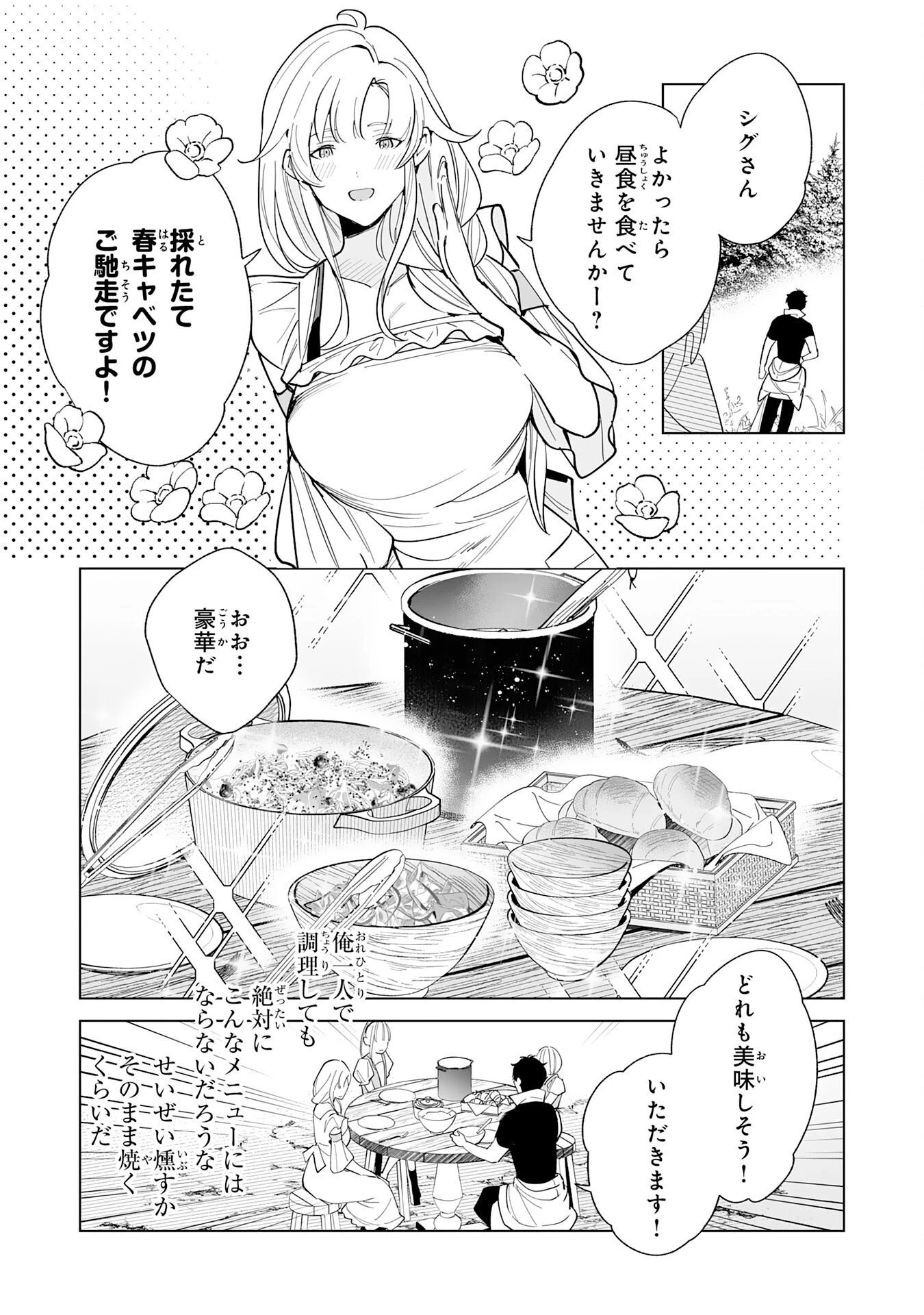 S級ギルドを離脱した刀鍛冶の自由な辺境スローライフ～ブラックギルドから解放されて気ままに鍛治してたら、伝説の魔刀が生まれていました～ 第7話 - 23