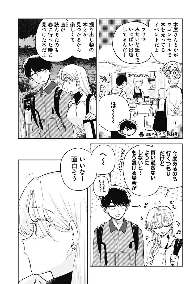 クソ女に幸あれ 第81話 - 11