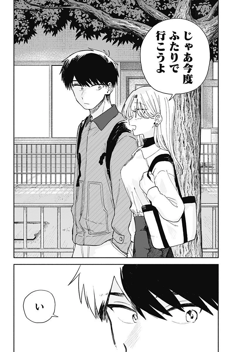 クソ女に幸あれ 第81話 - 12