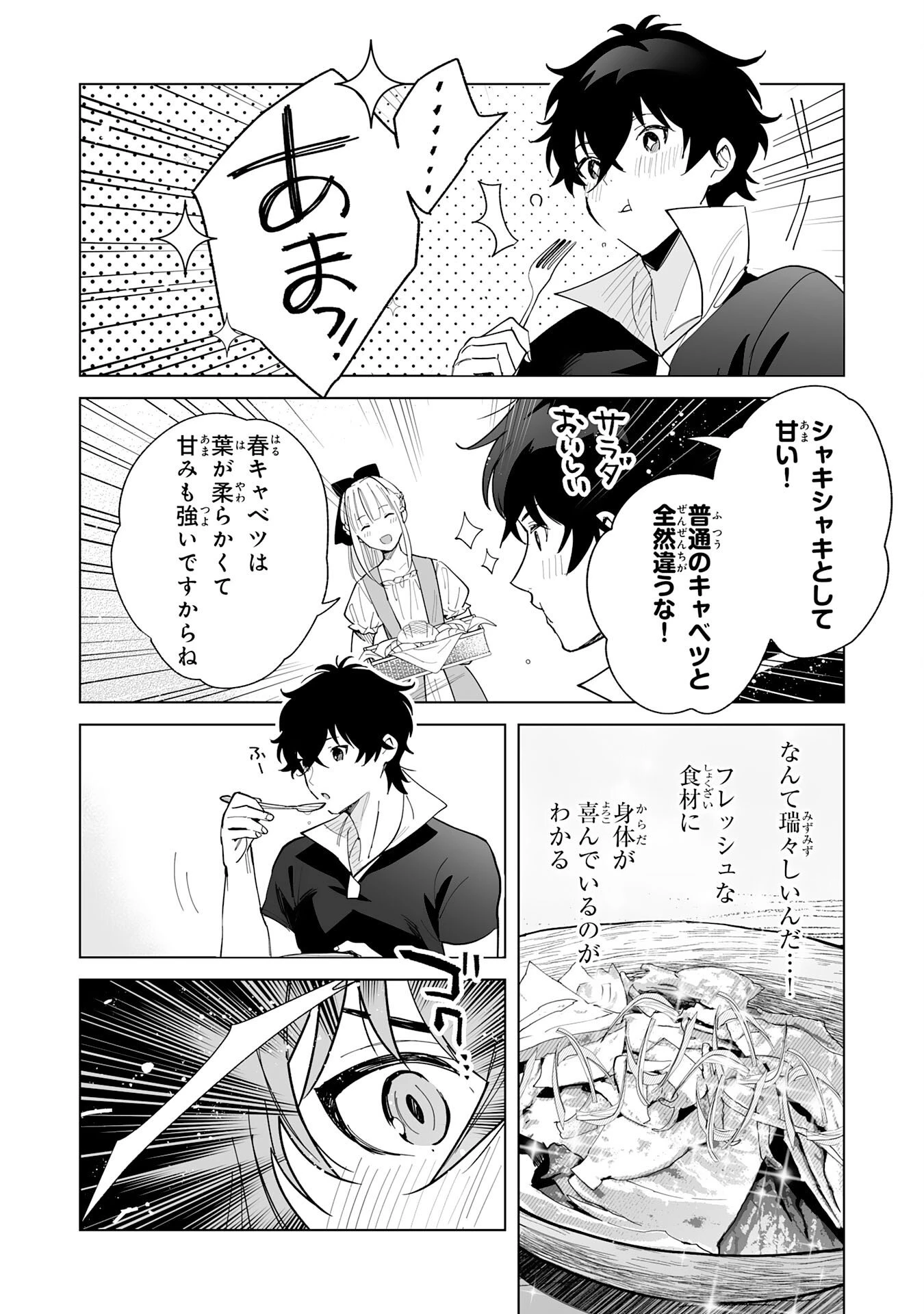 S級ギルドを離脱した刀鍛冶の自由な辺境スローライフ～ブラックギルドから解放されて気ままに鍛治してたら、伝説の魔刀が生まれていました～ 第7話 - 24