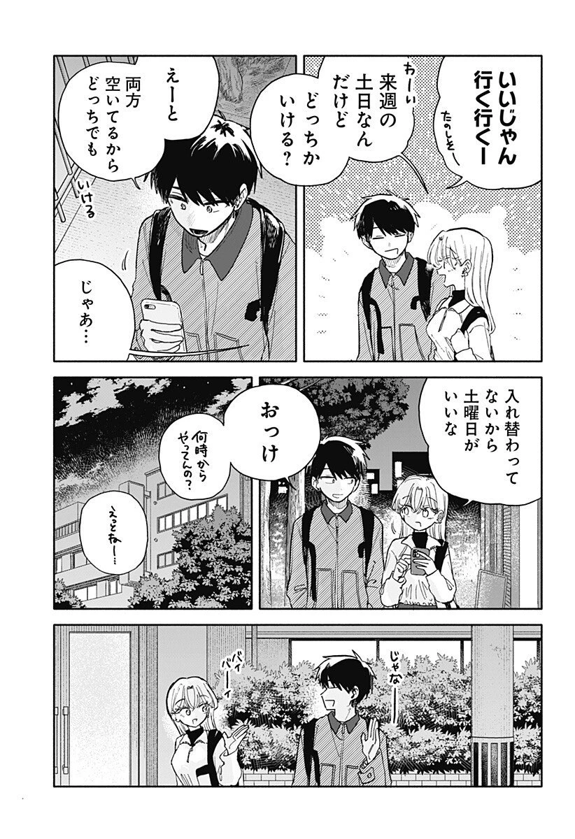 クソ女に幸あれ 第81話 - 13