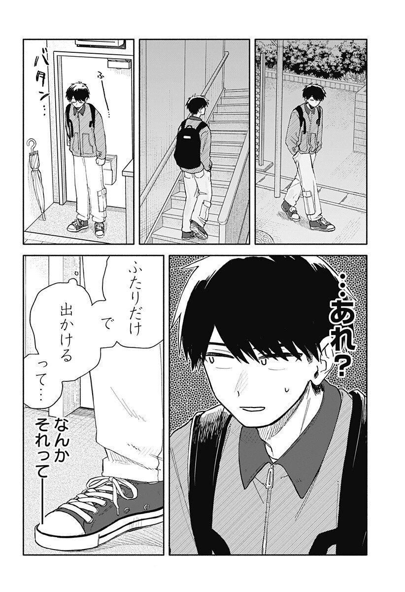 クソ女に幸あれ 第81話 - 14