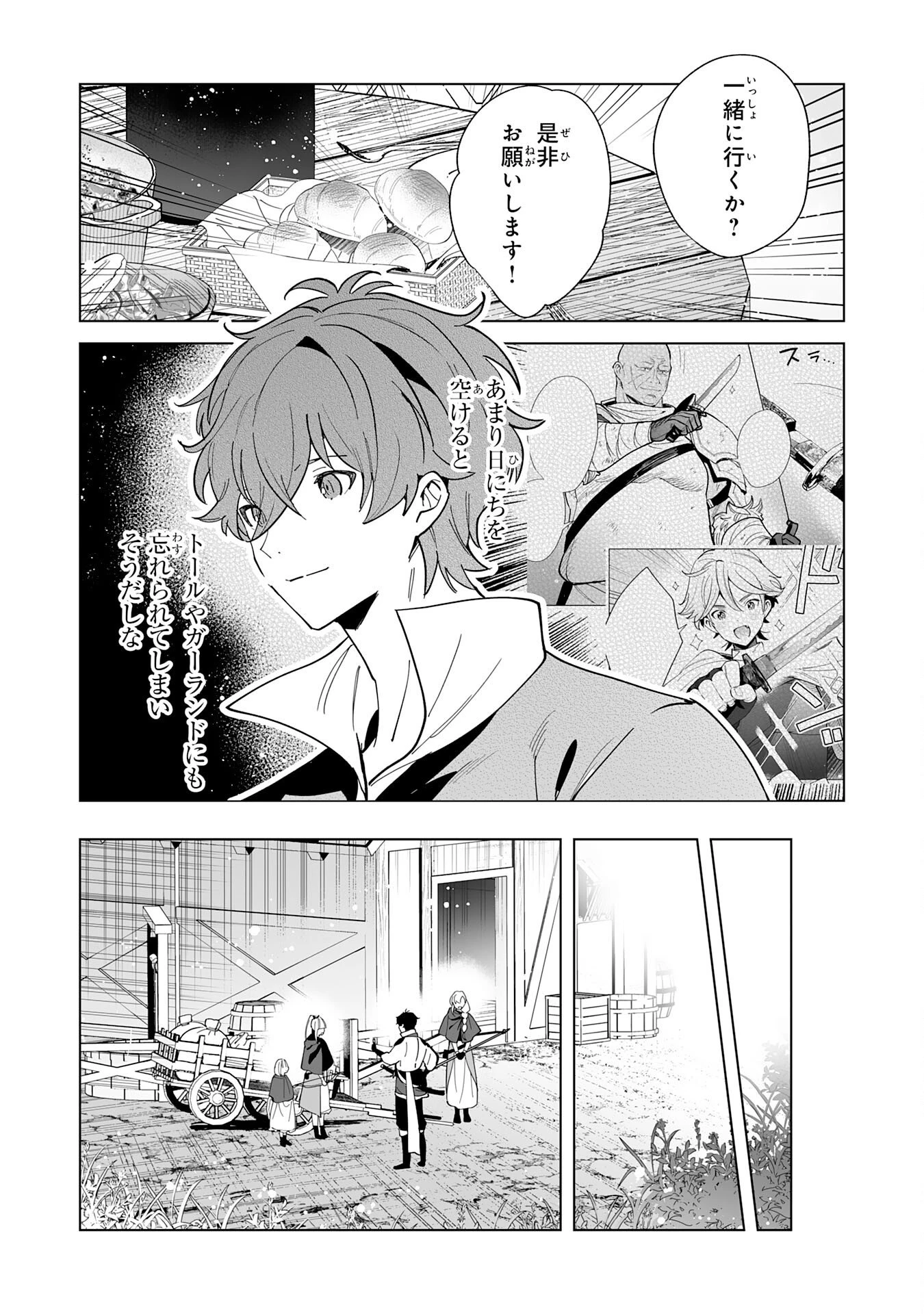 S級ギルドを離脱した刀鍛冶の自由な辺境スローライフ～ブラックギルドから解放されて気ままに鍛治してたら、伝説の魔刀が生まれていました～ 第7話 - 26