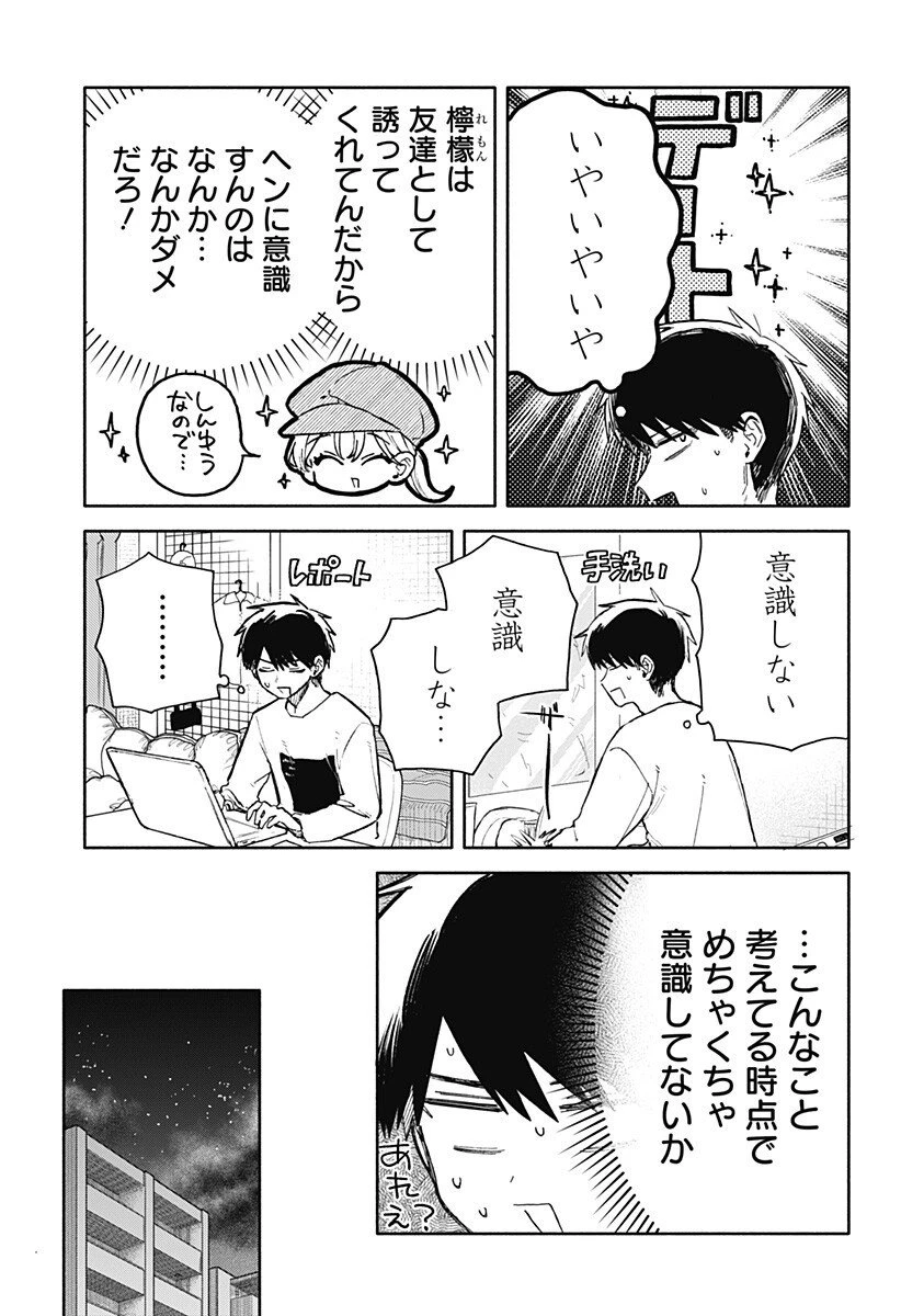 クソ女に幸あれ 第81話 - 15
