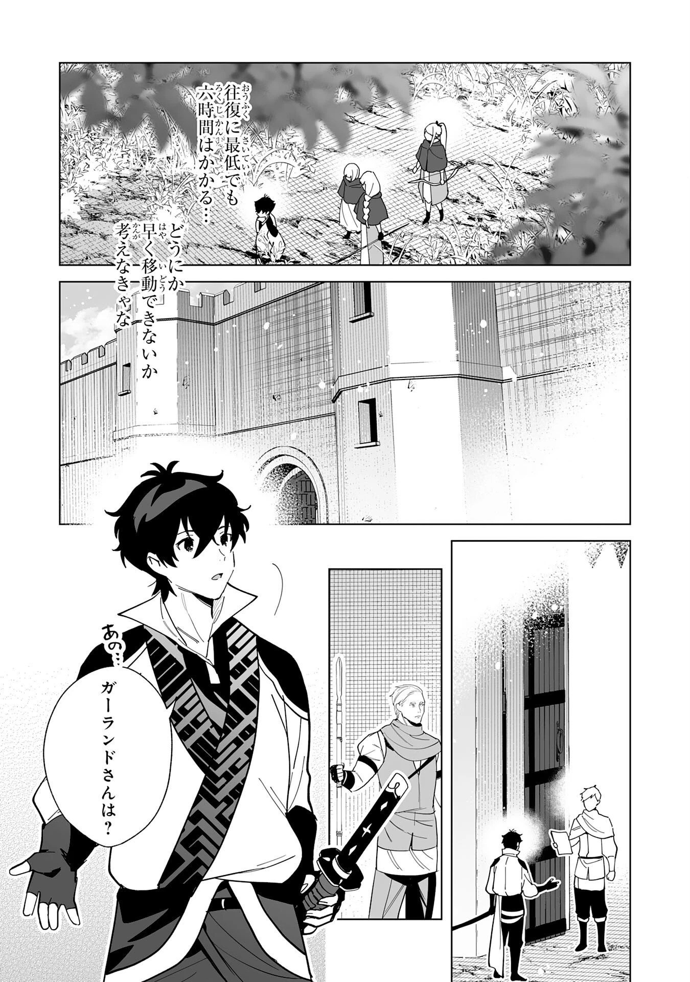 S級ギルドを離脱した刀鍛冶の自由な辺境スローライフ～ブラックギルドから解放されて気ままに鍛治してたら、伝説の魔刀が生まれていました～ 第7話 - 27