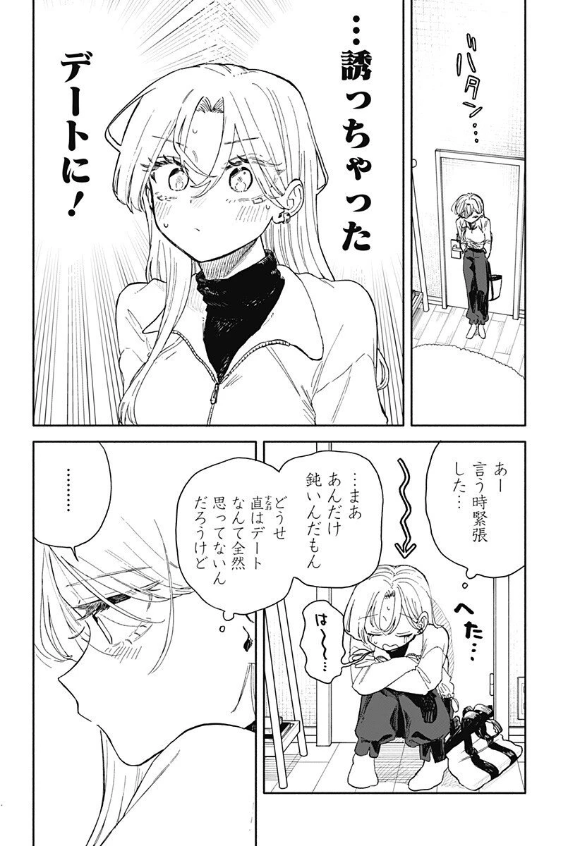 クソ女に幸あれ 第81話 - 16