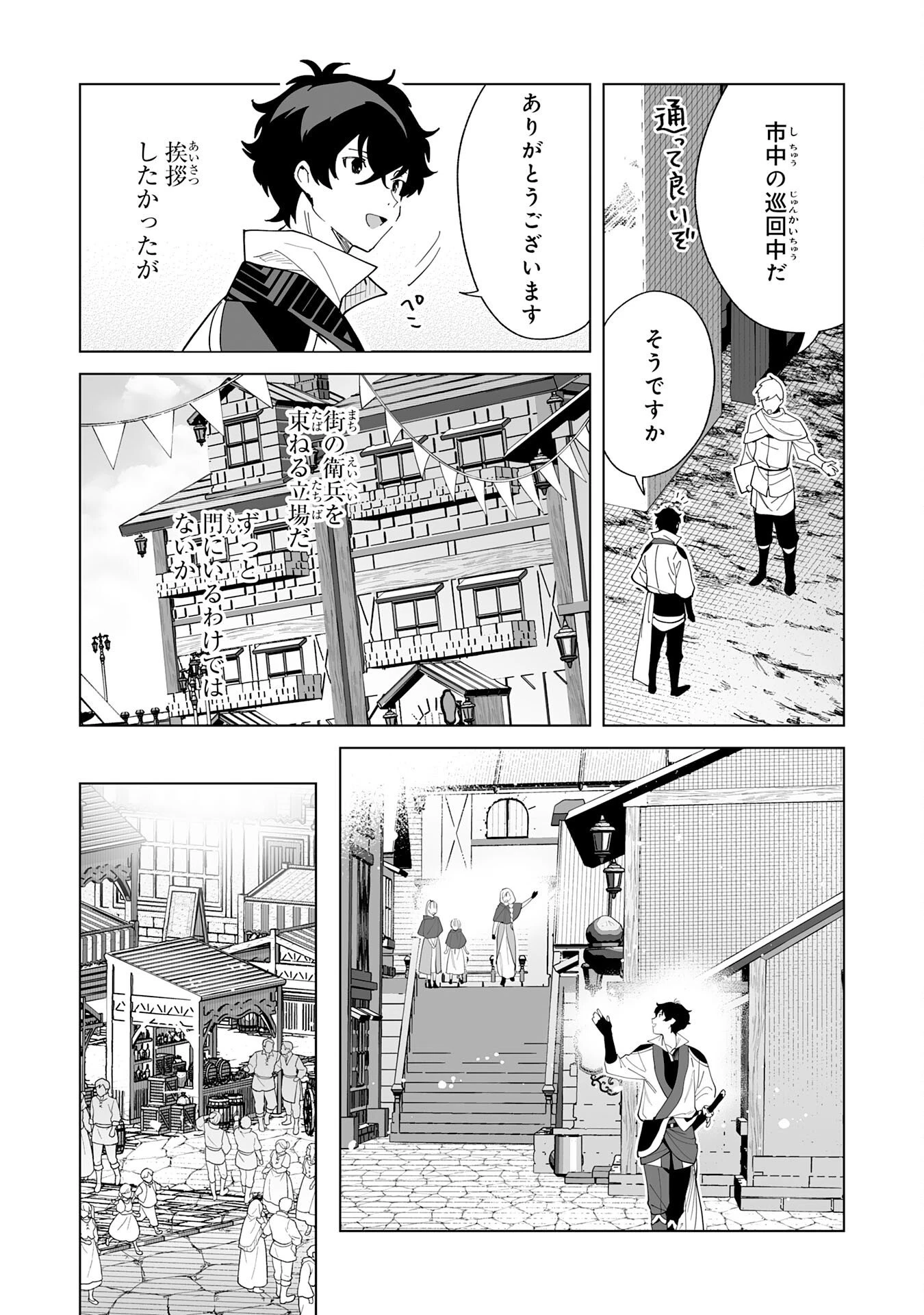 S級ギルドを離脱した刀鍛冶の自由な辺境スローライフ～ブラックギルドから解放されて気ままに鍛治してたら、伝説の魔刀が生まれていました～ 第7話 - 28