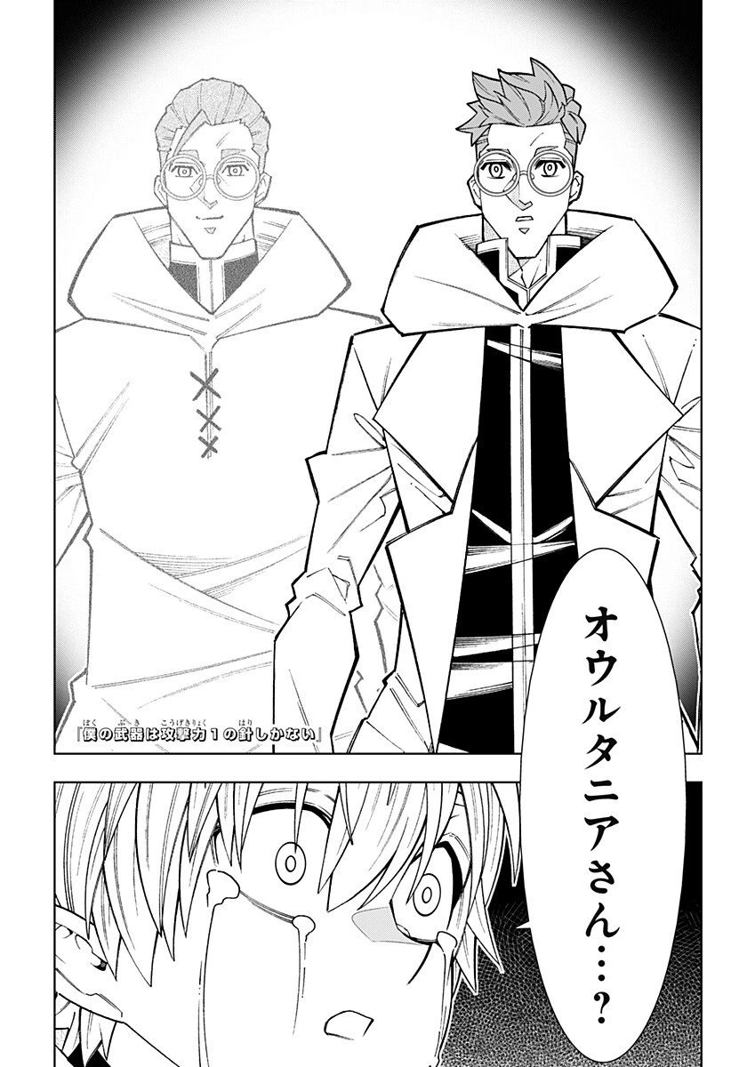 僕の武器は攻撃力１の針しかない 第151話 - 1