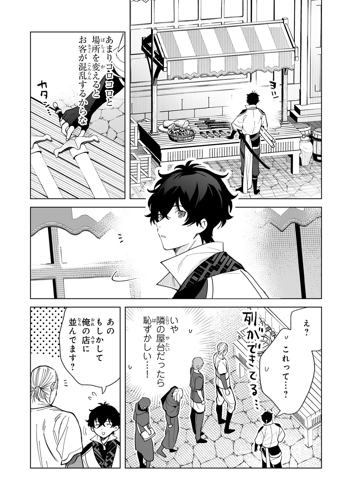 S級ギルドを離脱した刀鍛冶の自由な辺境スローライフ～ブラックギルドから解放されて気ままに鍛治してたら、伝説の魔刀が生まれていました～ 第7話 - 29