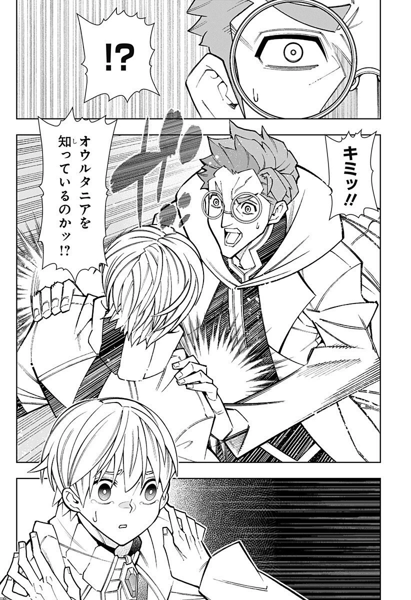 僕の武器は攻撃力１の針しかない 第151話 - 2