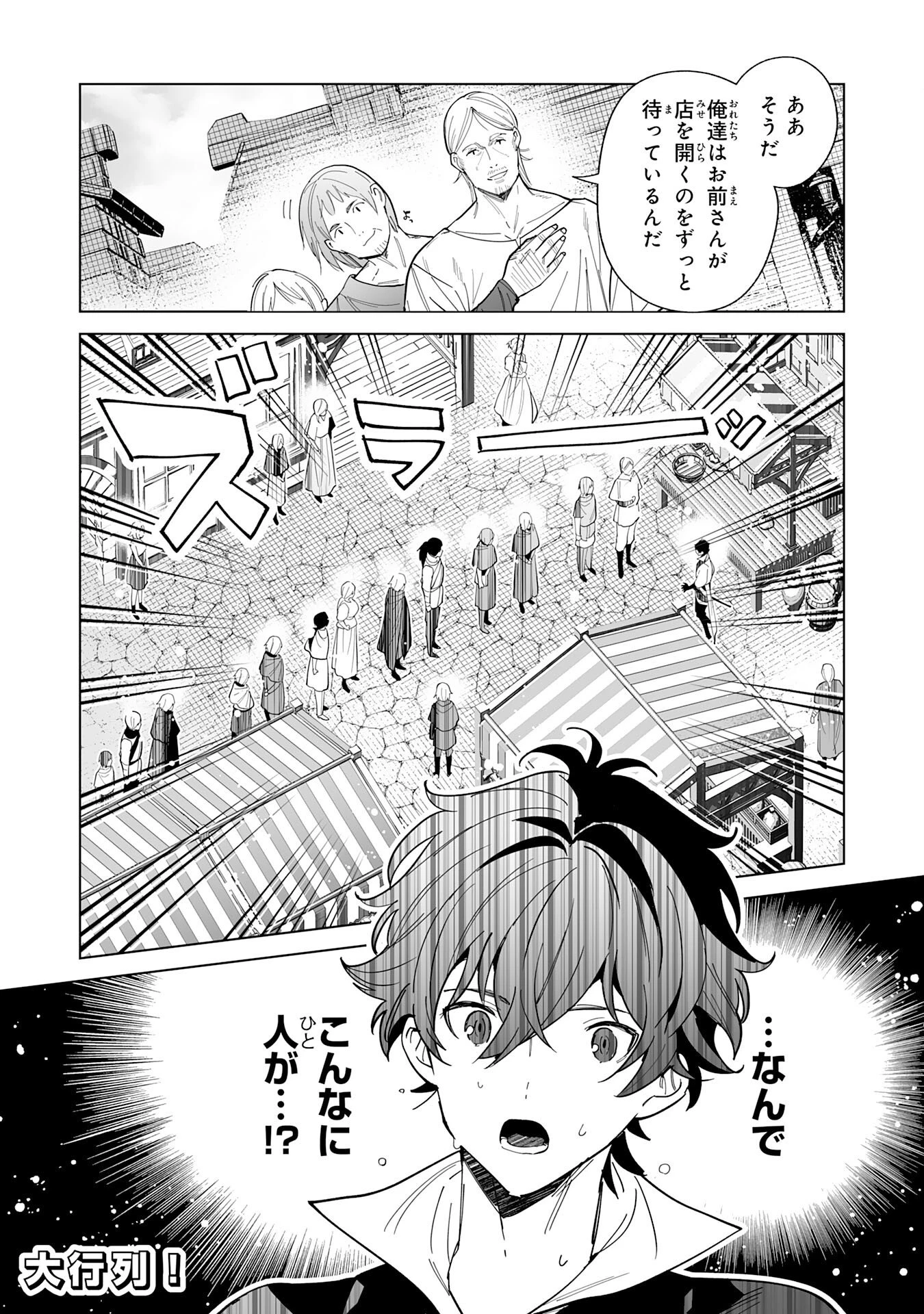 S級ギルドを離脱した刀鍛冶の自由な辺境スローライフ～ブラックギルドから解放されて気ままに鍛治してたら、伝説の魔刀が生まれていました～ 第7話 - 30