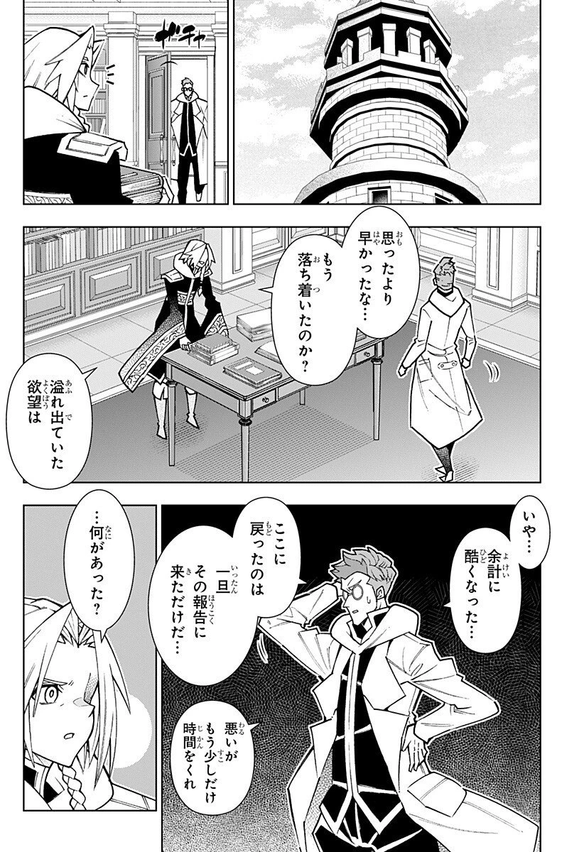 僕の武器は攻撃力１の針しかない 第151話 - 4