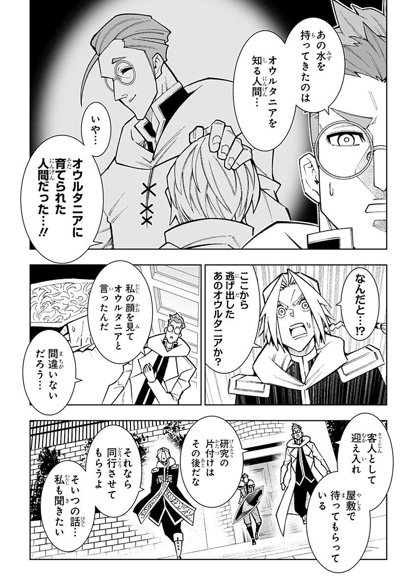 僕の武器は攻撃力１の針しかない 第151話 - 5