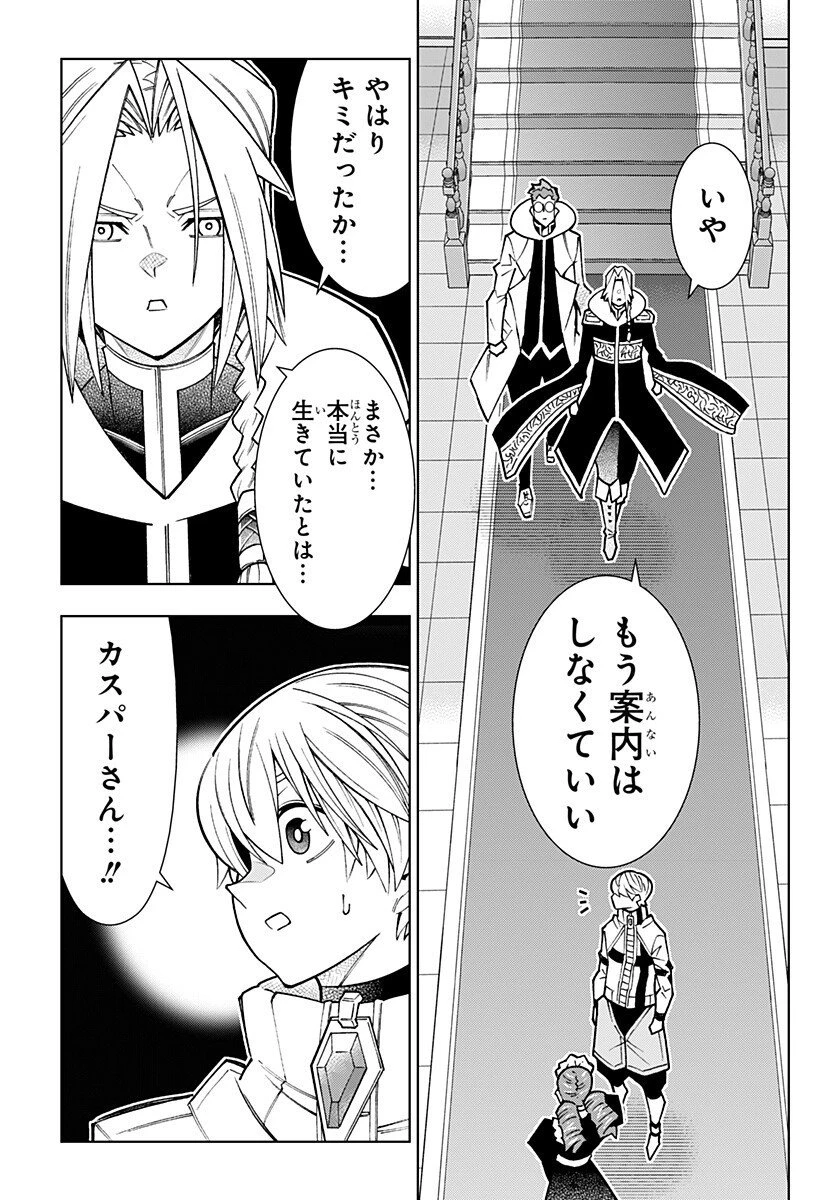 僕の武器は攻撃力１の針しかない 第151話 - 7