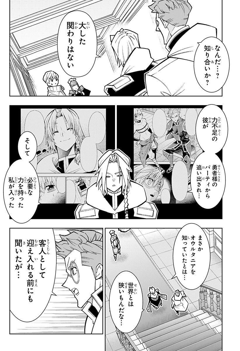 僕の武器は攻撃力１の針しかない 第151話 - 8