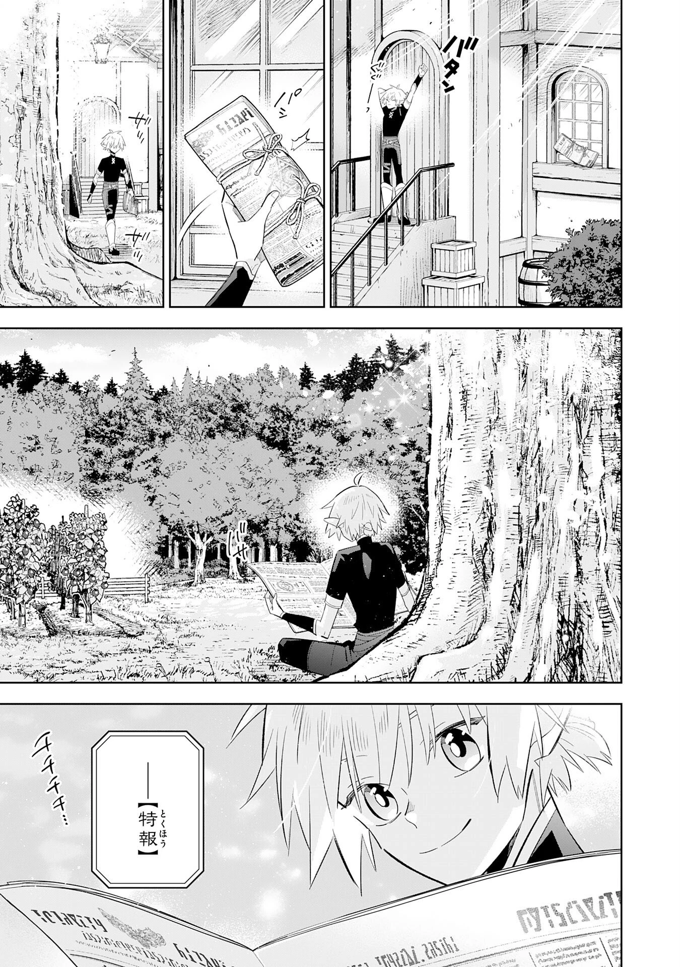 魔術を極めて旅に出た転生エルフ、持て余した寿命で生ける伝説となる 第26話 - 3