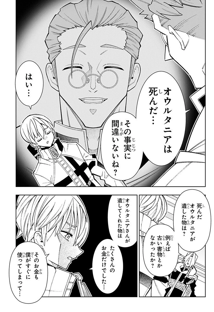 僕の武器は攻撃力１の針しかない 第151話 - 9