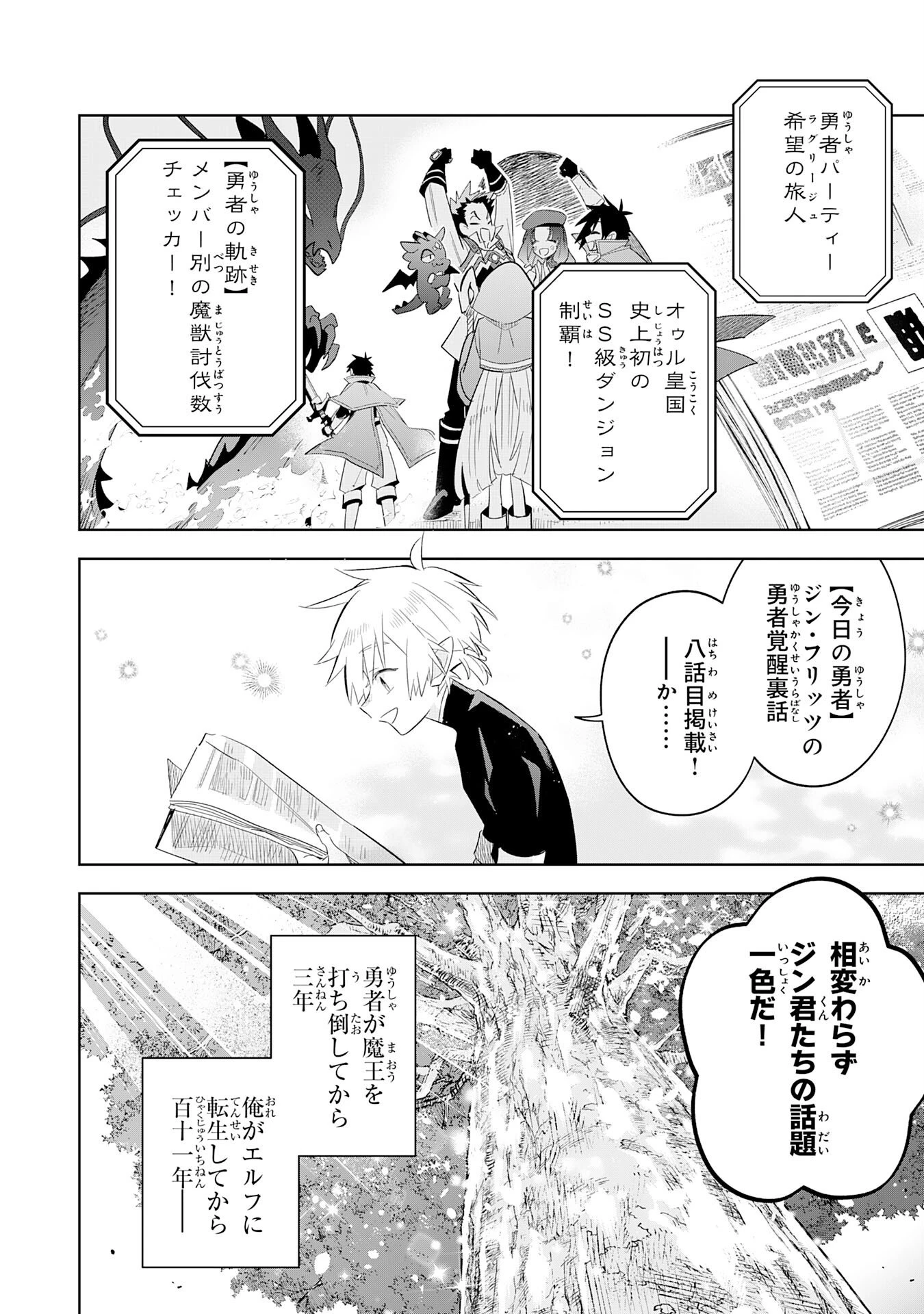 魔術を極めて旅に出た転生エルフ、持て余した寿命で生ける伝説となる 第26話 - 4