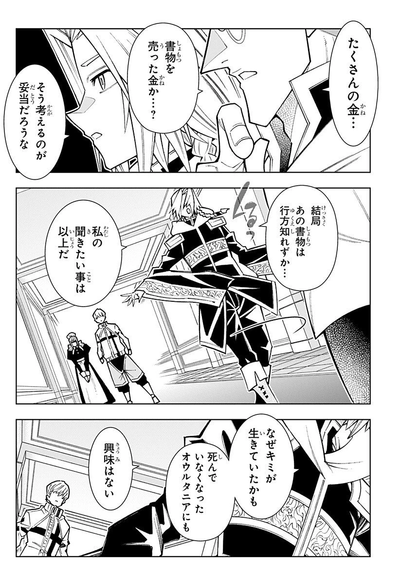 僕の武器は攻撃力１の針しかない 第151話 - 10