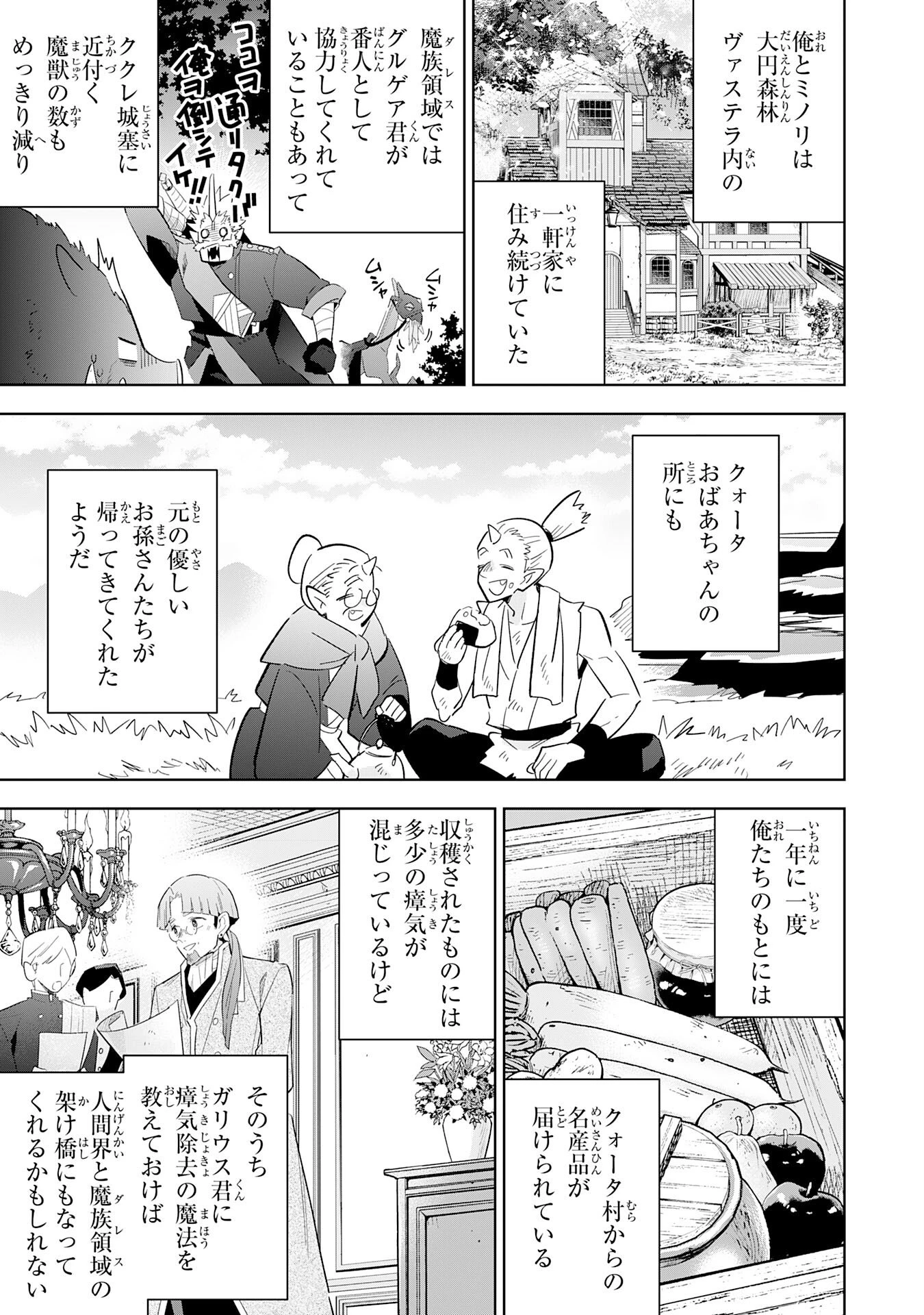 魔術を極めて旅に出た転生エルフ、持て余した寿命で生ける伝説となる 第26話 - 5