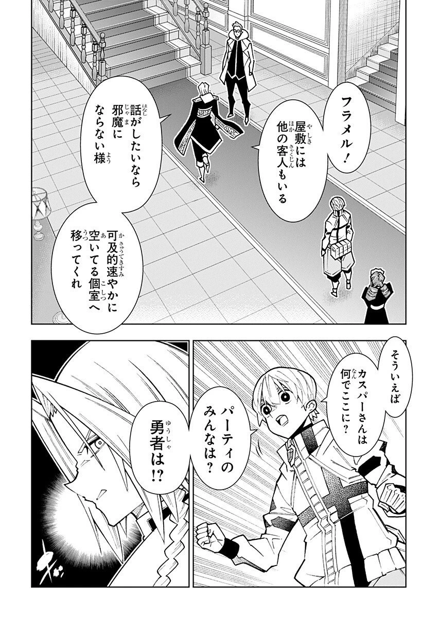 僕の武器は攻撃力１の針しかない 第151話 - 11