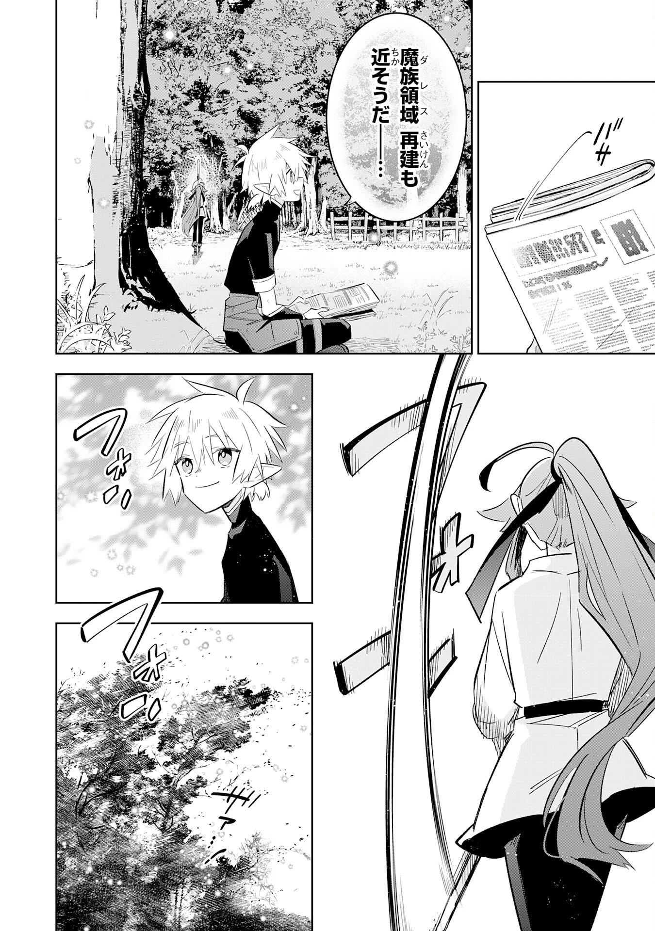 魔術を極めて旅に出た転生エルフ、持て余した寿命で生ける伝説となる 第26話 - 6