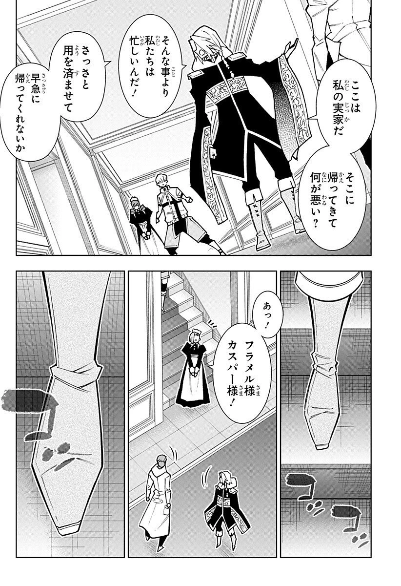 僕の武器は攻撃力１の針しかない 第151話 - 12