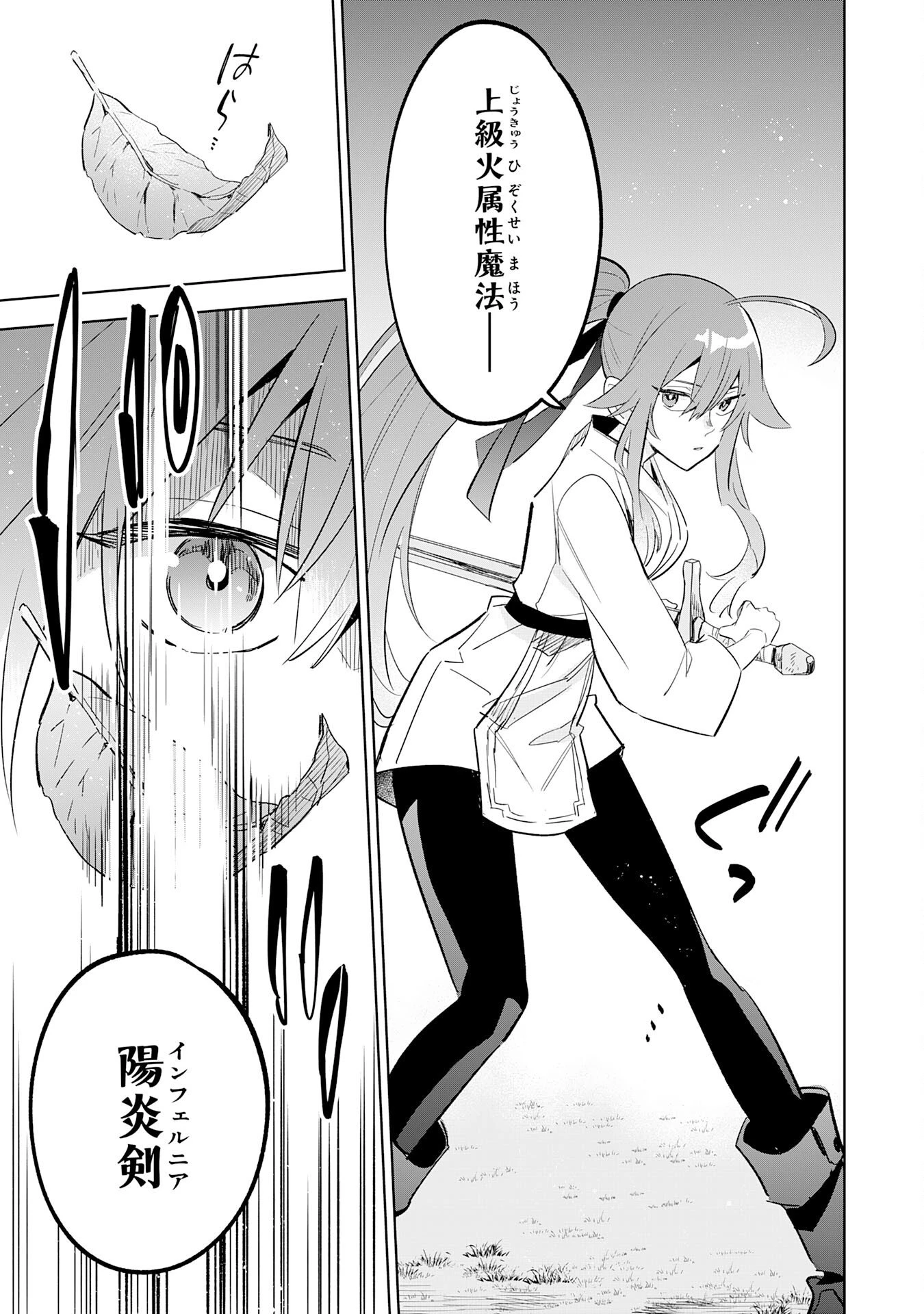 魔術を極めて旅に出た転生エルフ、持て余した寿命で生ける伝説となる 第26話 - 7