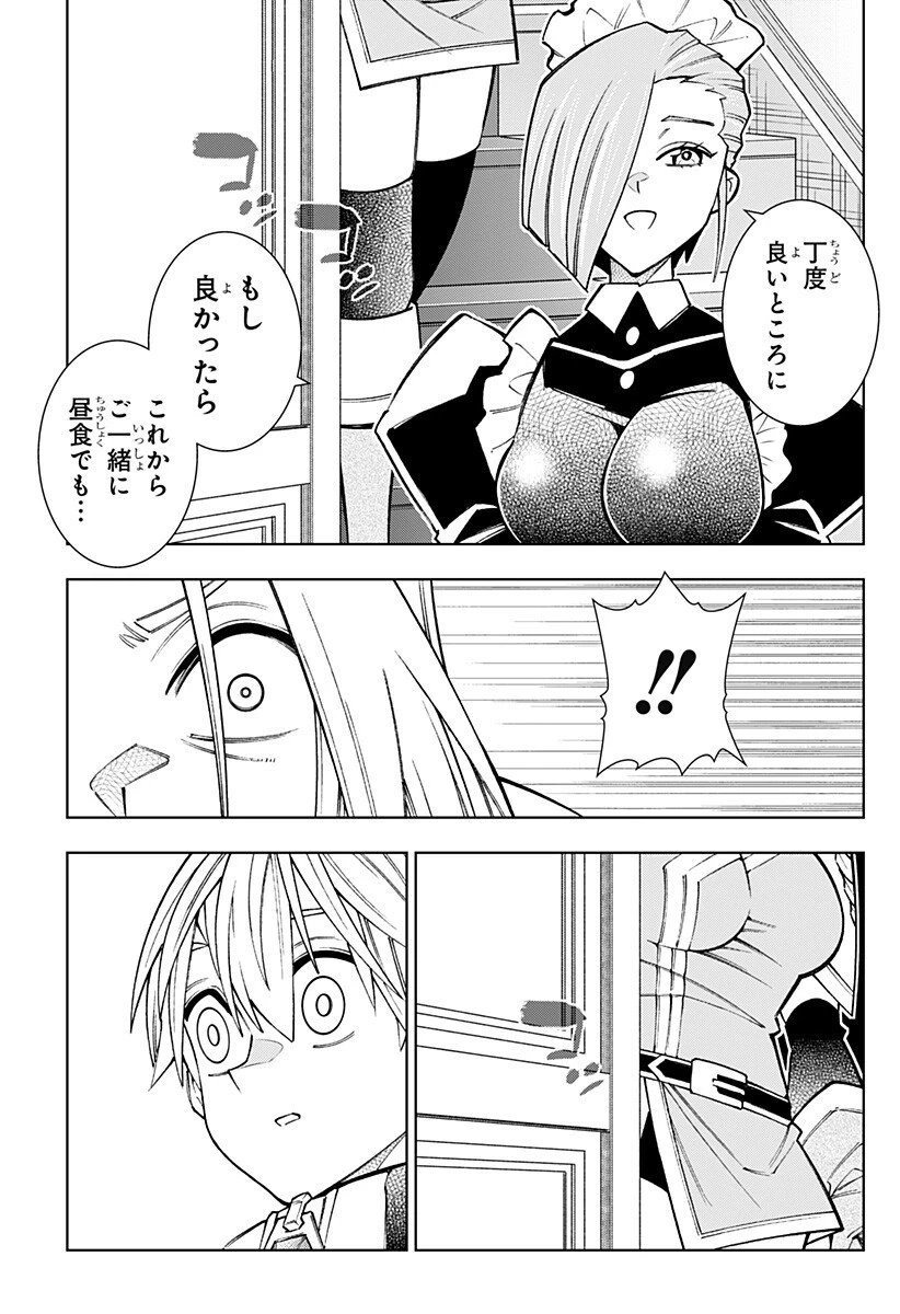 僕の武器は攻撃力１の針しかない 第151話 - 13