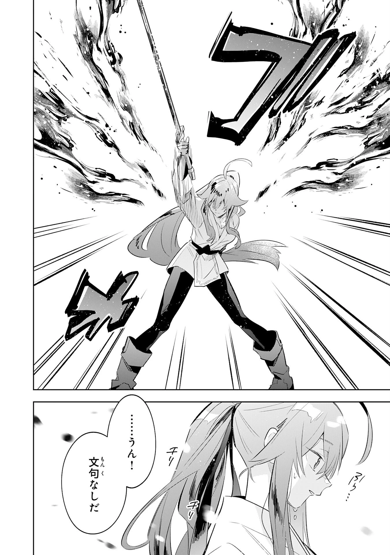 魔術を極めて旅に出た転生エルフ、持て余した寿命で生ける伝説となる 第26話 - 8