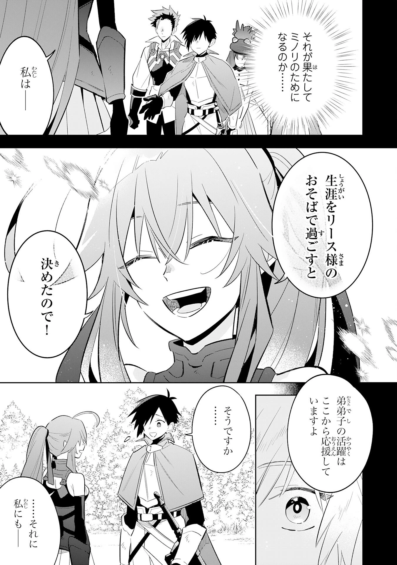 魔術を極めて旅に出た転生エルフ、持て余した寿命で生ける伝説となる 第26話 - 11