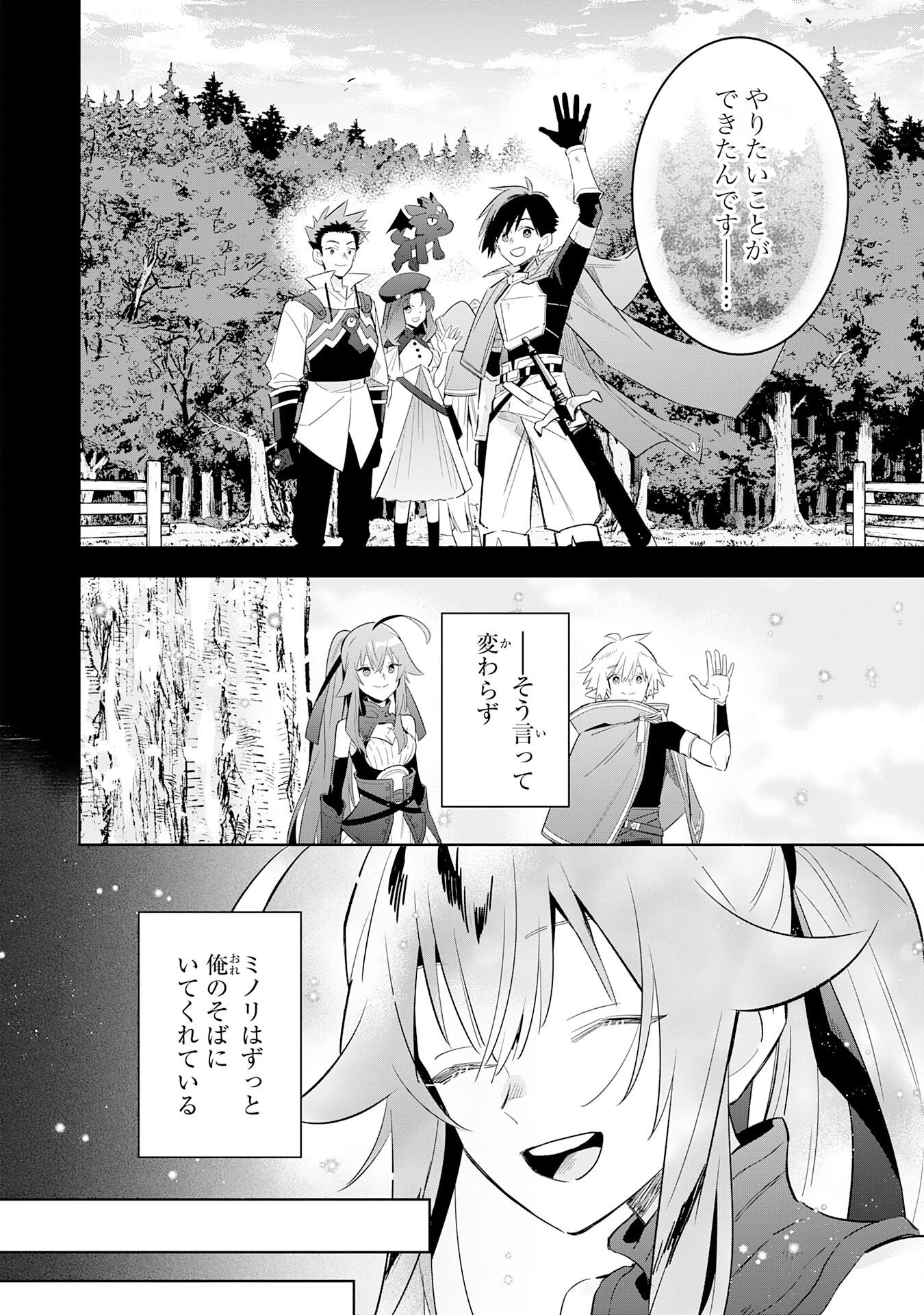 魔術を極めて旅に出た転生エルフ、持て余した寿命で生ける伝説となる 第26話 - 12