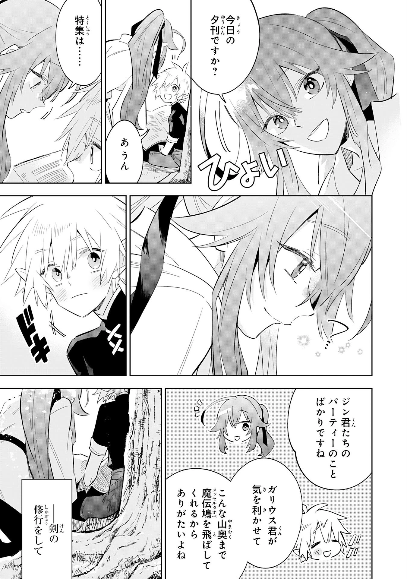 魔術を極めて旅に出た転生エルフ、持て余した寿命で生ける伝説となる 第26話 - 13