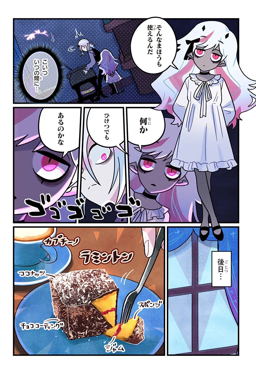 一旦カフェにしませんか? 第7話 - 3