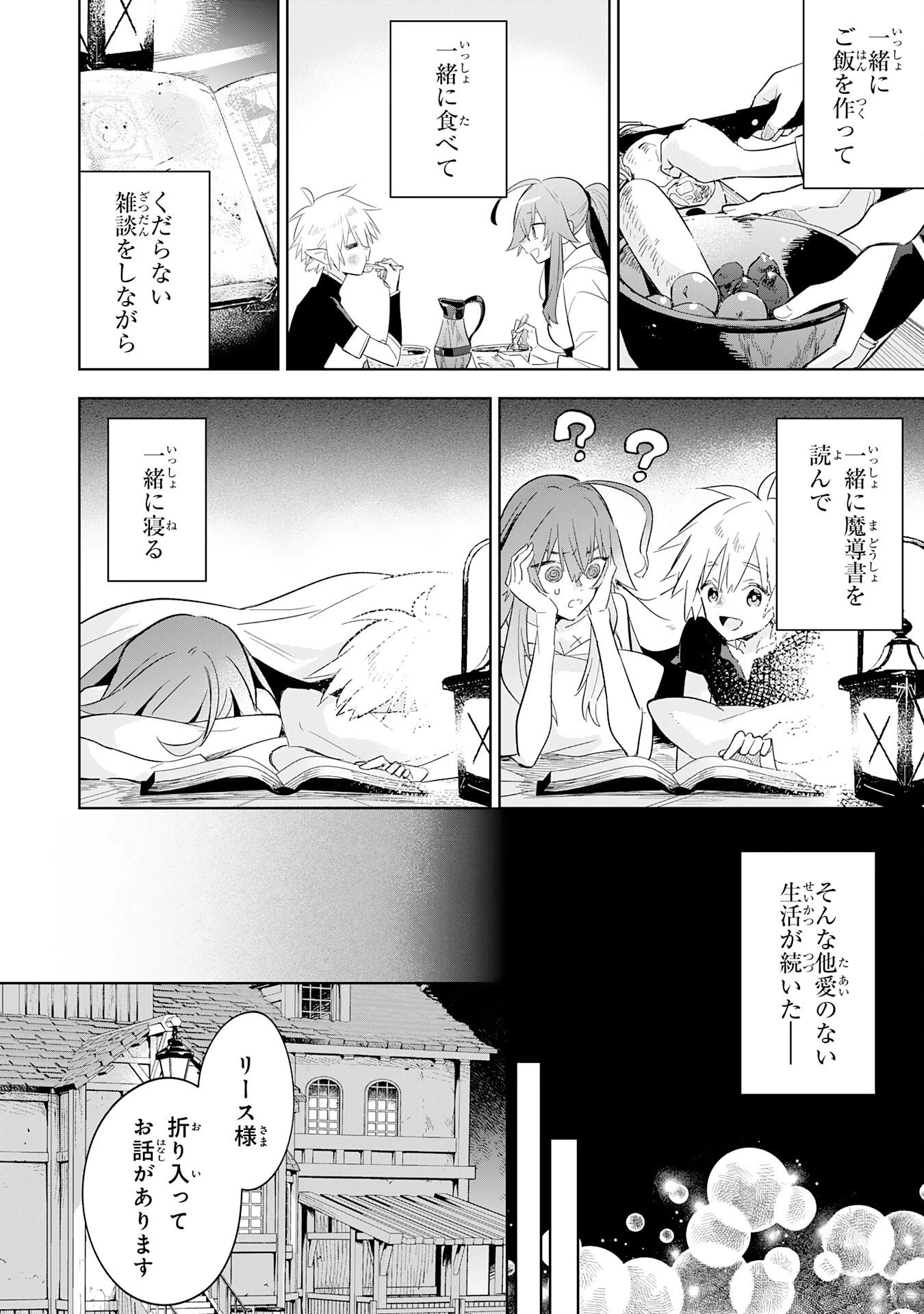 魔術を極めて旅に出た転生エルフ、持て余した寿命で生ける伝説となる 第26話 - 14