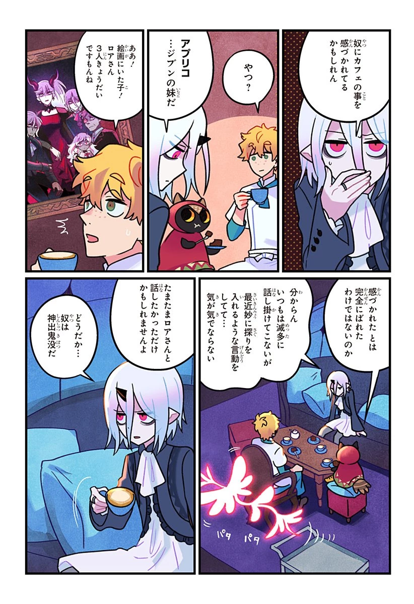 一旦カフェにしませんか? 第7話 - 4