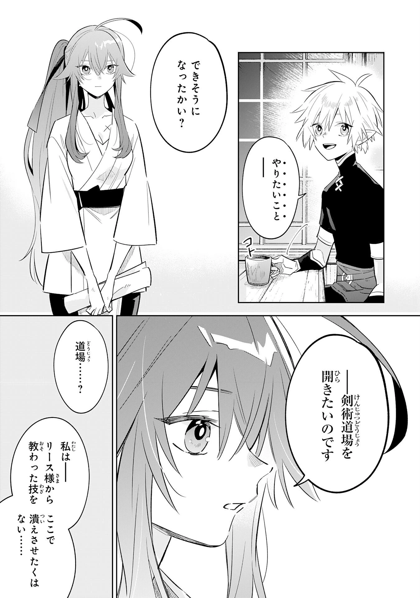 魔術を極めて旅に出た転生エルフ、持て余した寿命で生ける伝説となる 第26話 - 15