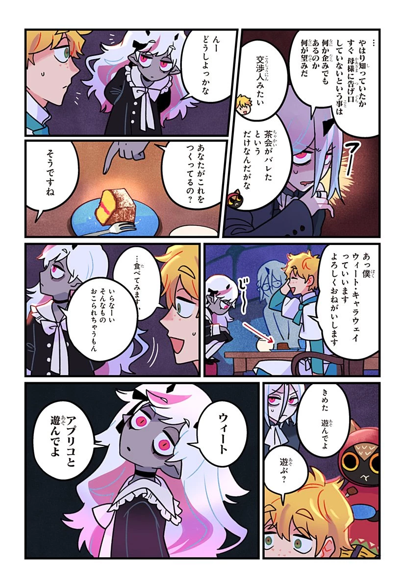 一旦カフェにしませんか? 第7話 - 6
