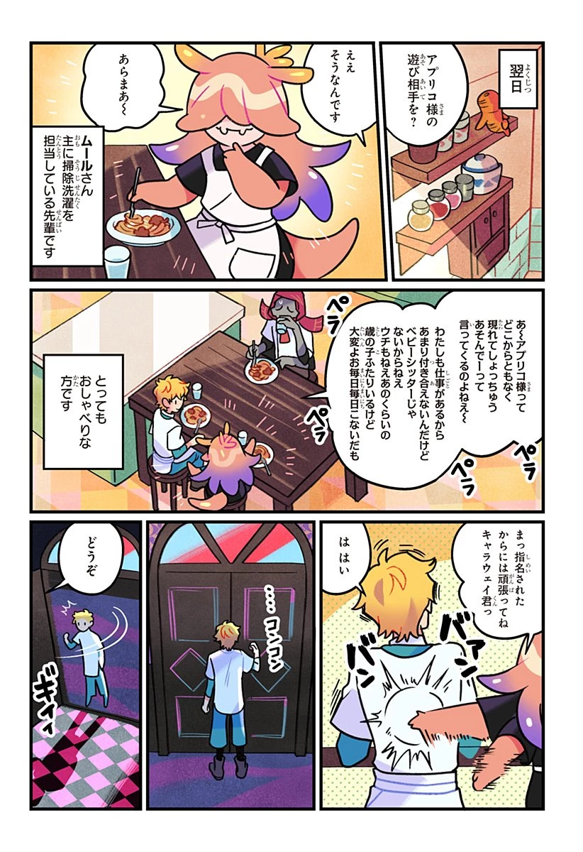 一旦カフェにしませんか? 第7話 - 7