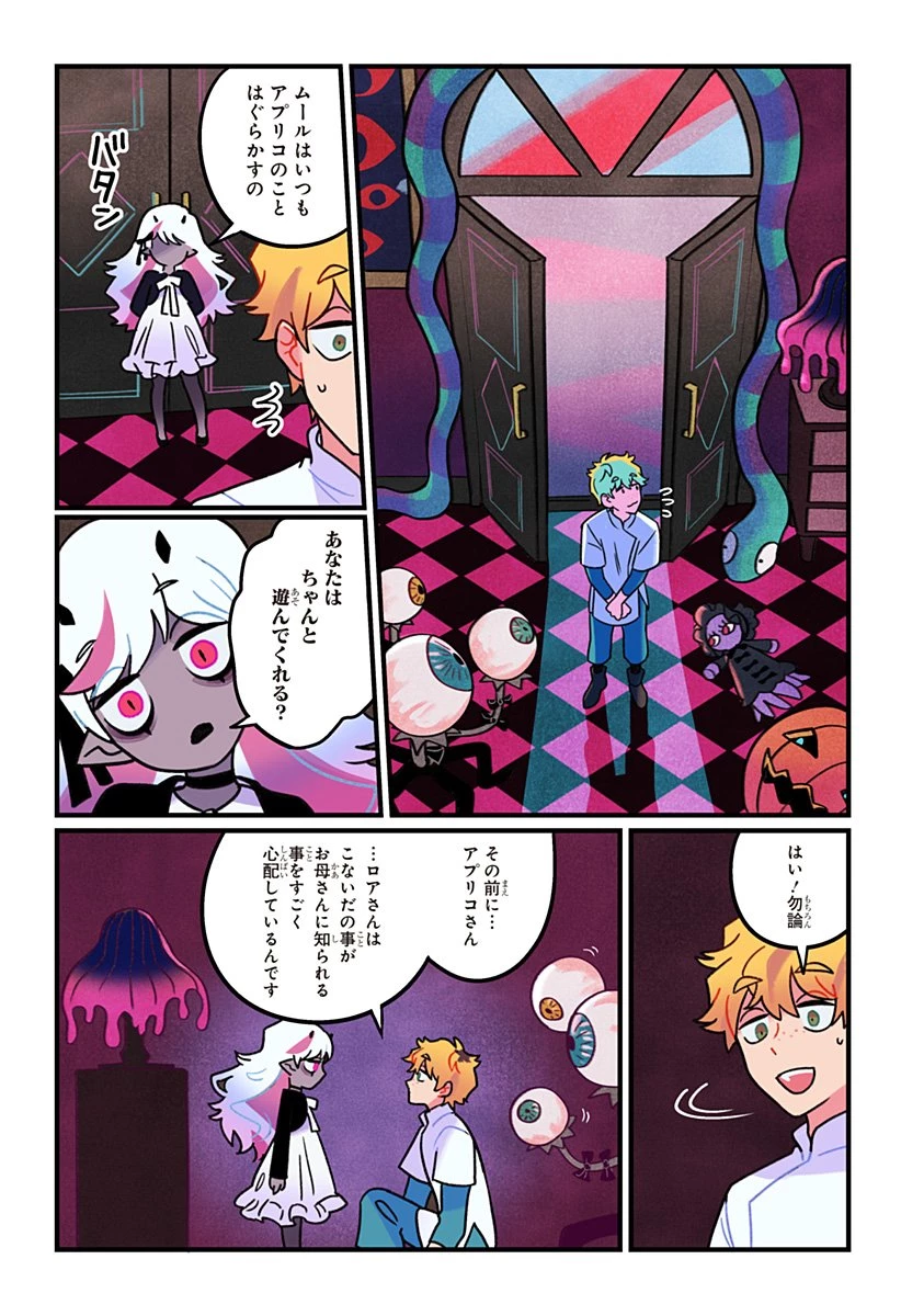 一旦カフェにしませんか? 第7話 - 8
