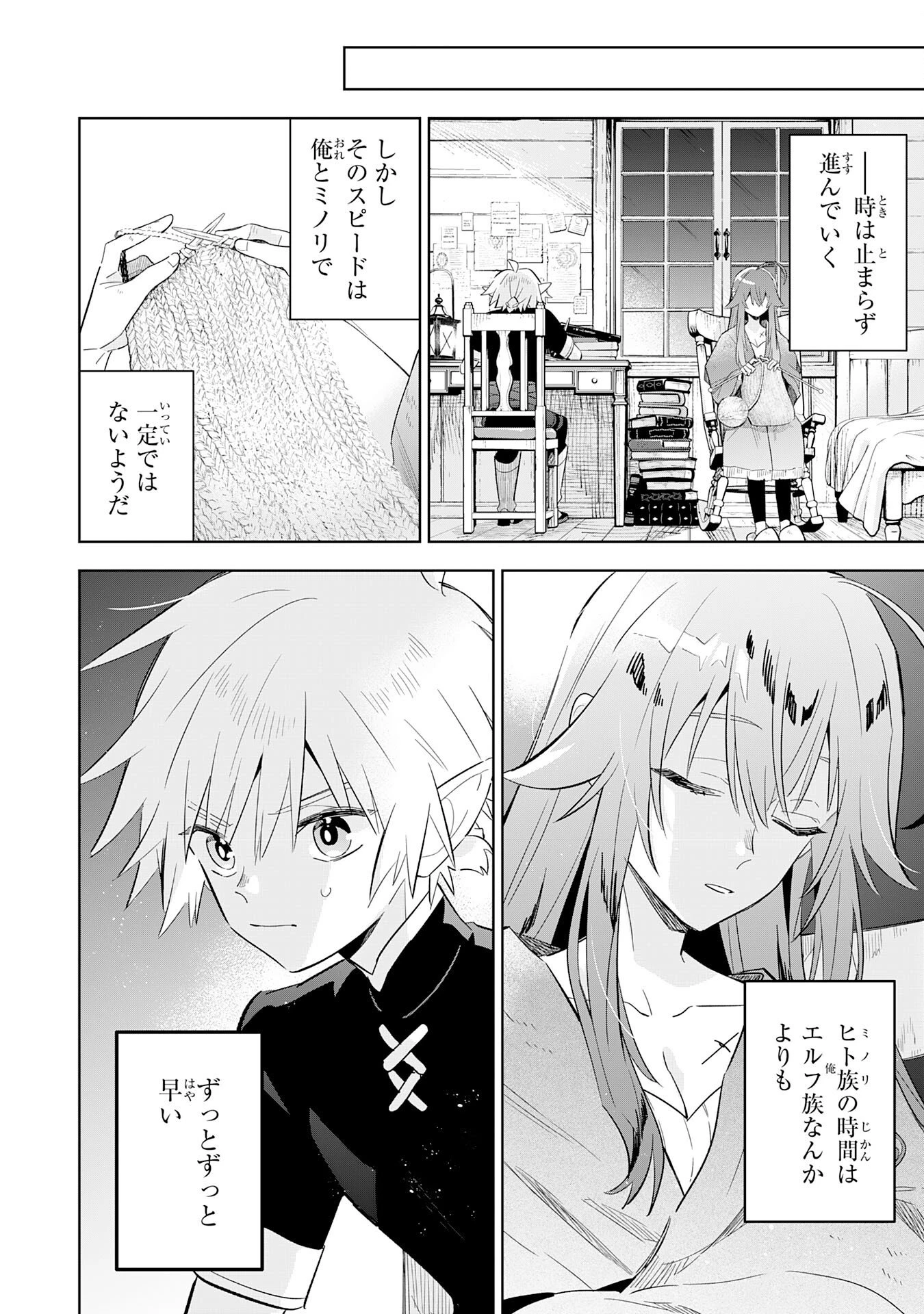 魔術を極めて旅に出た転生エルフ、持て余した寿命で生ける伝説となる 第26話 - 18