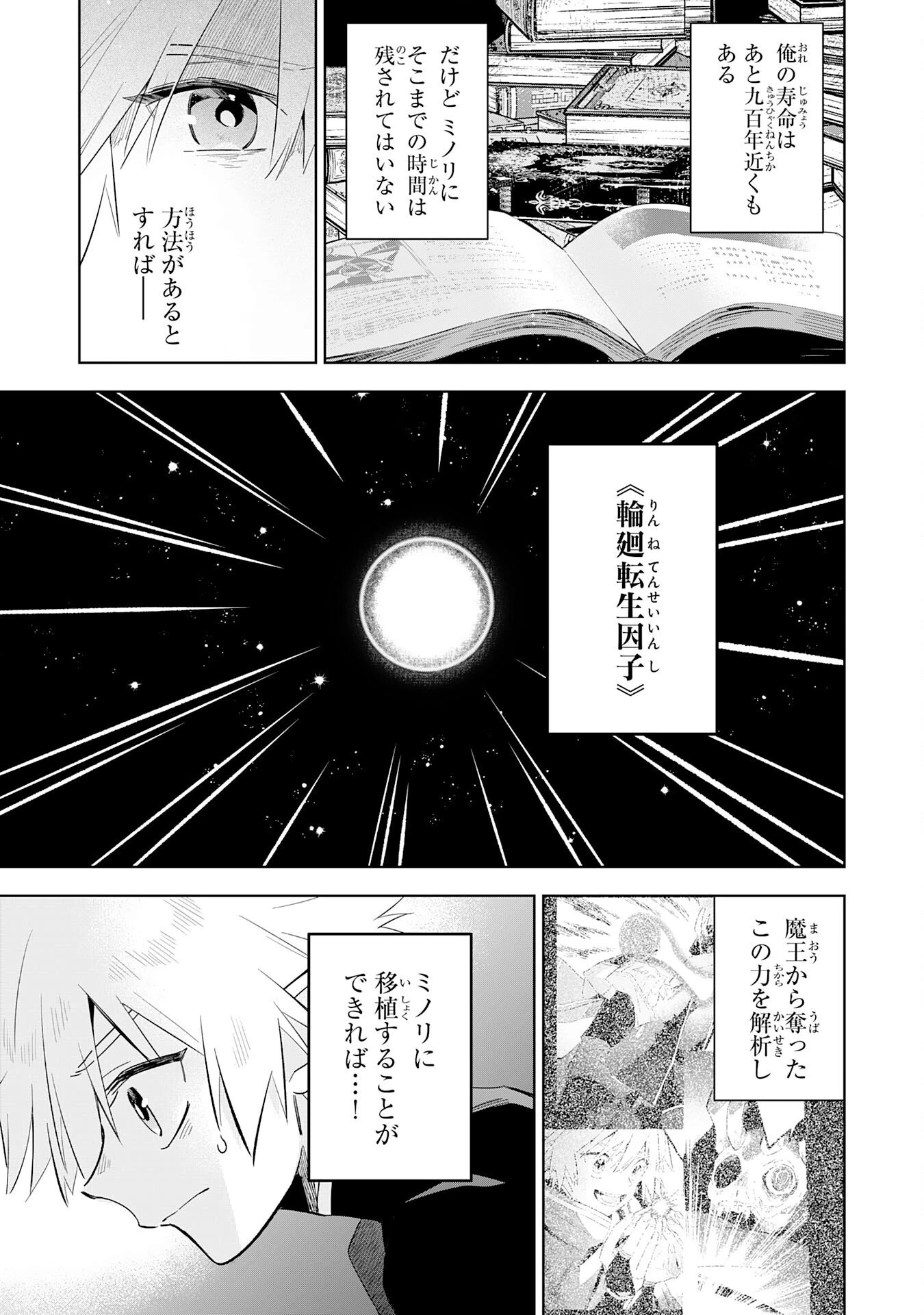 魔術を極めて旅に出た転生エルフ、持て余した寿命で生ける伝説となる 第26話 - 19