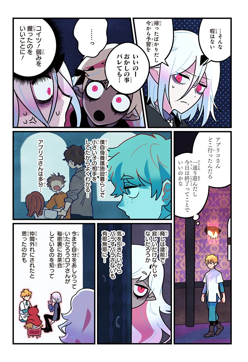 一旦カフェにしませんか? 第7話 - 11