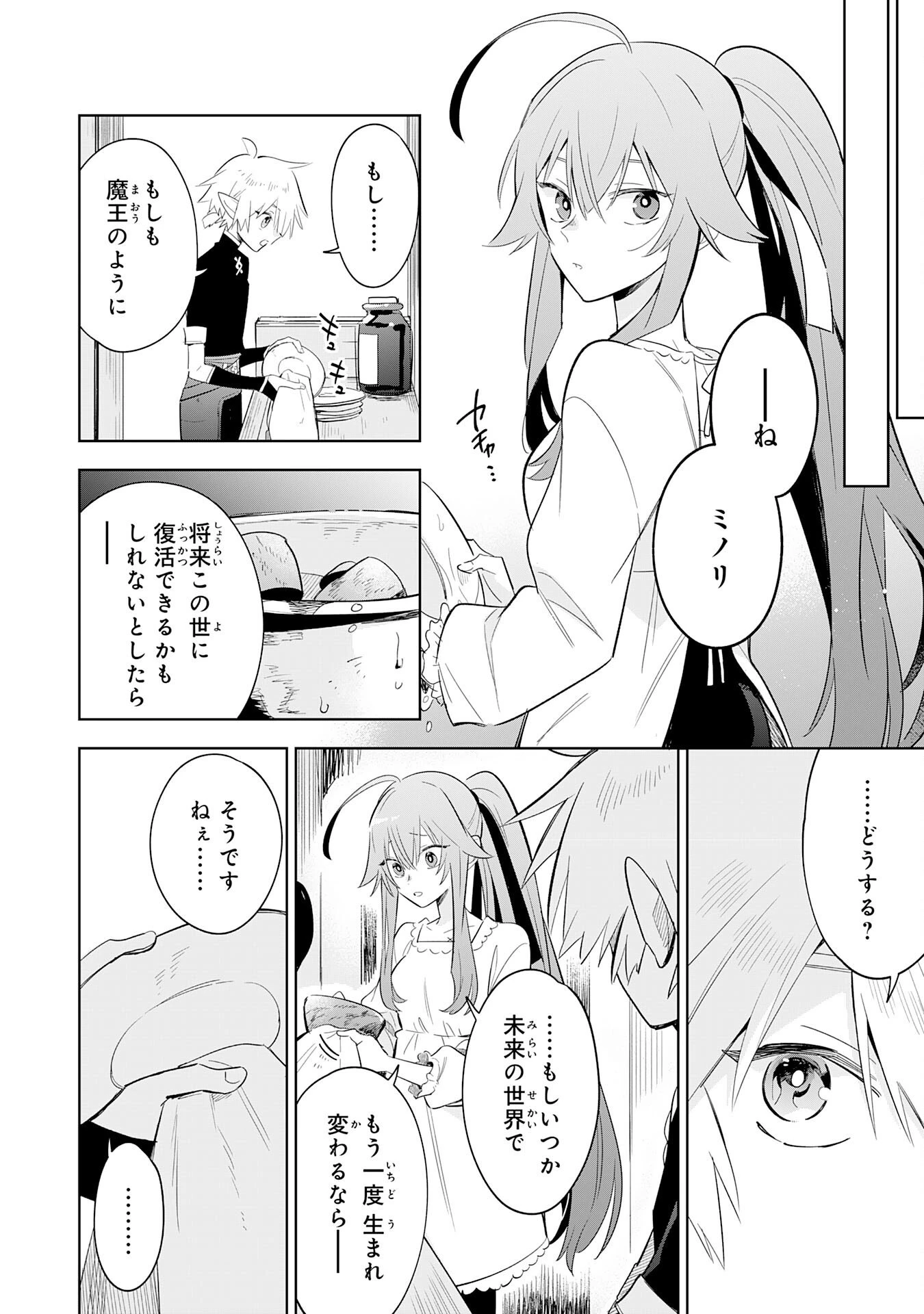 魔術を極めて旅に出た転生エルフ、持て余した寿命で生ける伝説となる 第26話 - 20