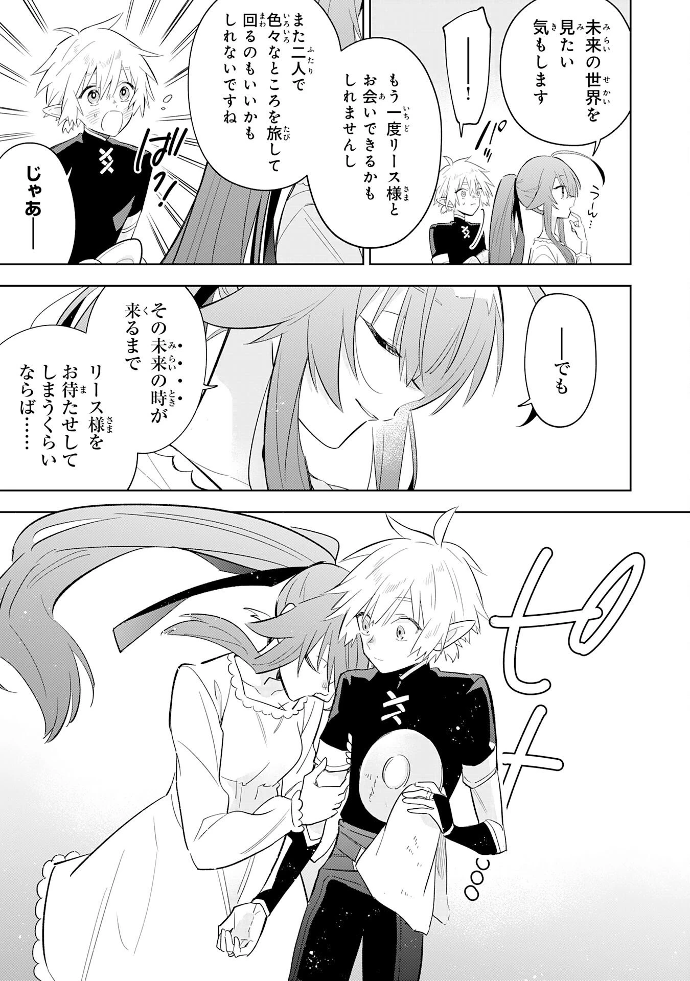 魔術を極めて旅に出た転生エルフ、持て余した寿命で生ける伝説となる 第26話 - 21