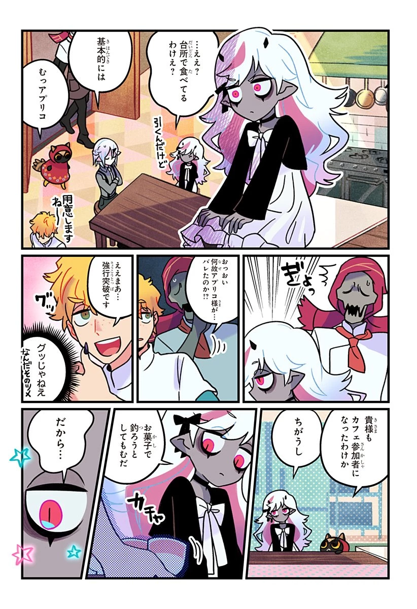 一旦カフェにしませんか? 第7話 - 13