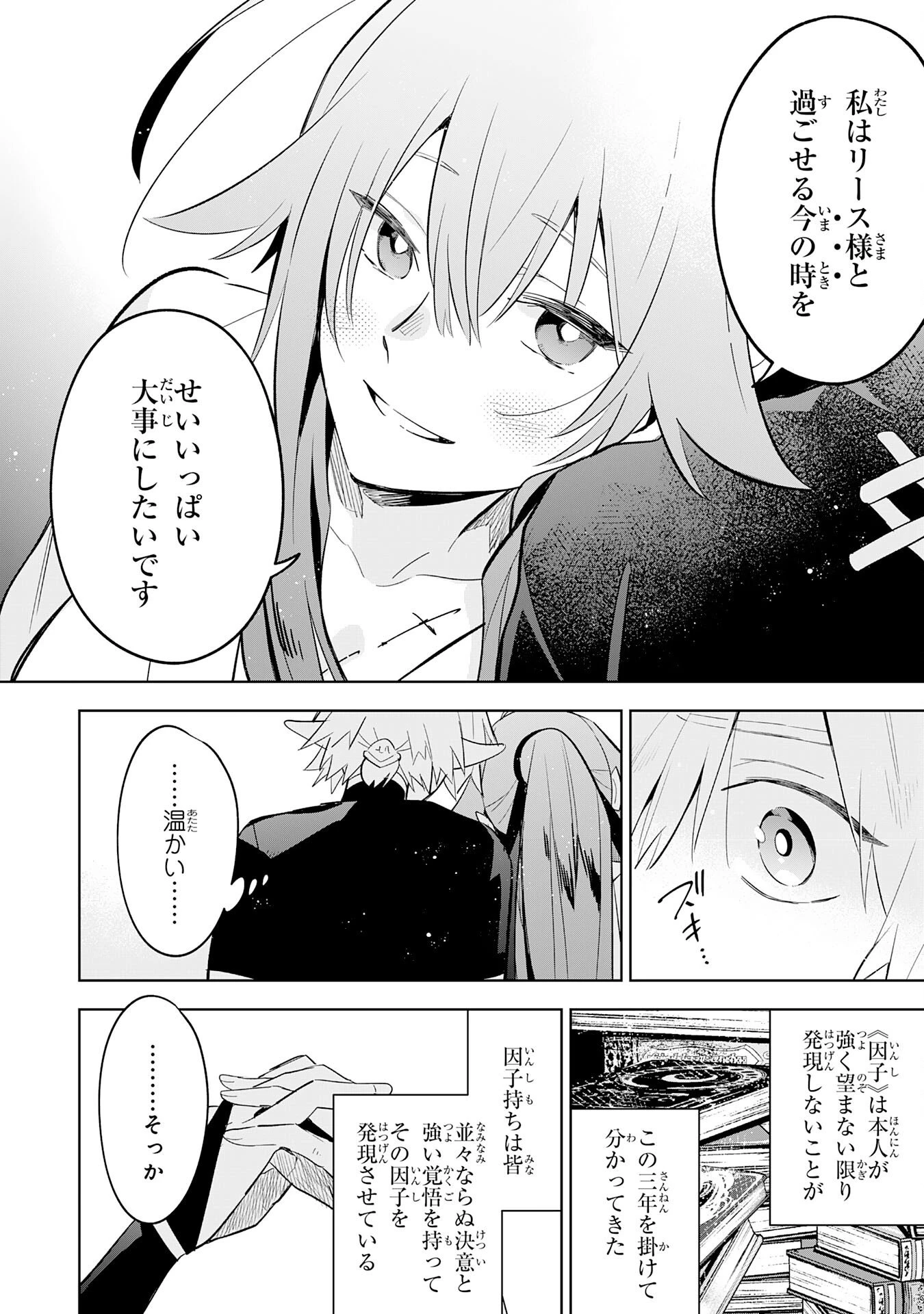 魔術を極めて旅に出た転生エルフ、持て余した寿命で生ける伝説となる 第26話 - 22